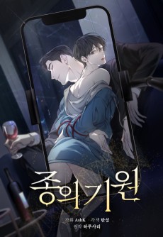 Cover Art for Jongui Giwon