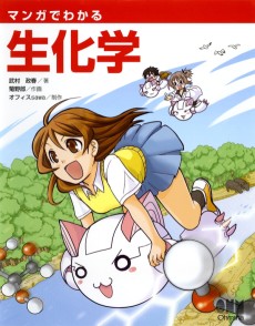 Cover Art for Manga de Wakaru Seikagaku