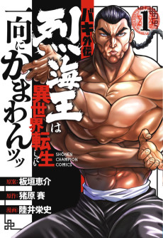 Cover Art for Baki Gaiden: Retsu Kaiou wa Isekai Tensei Shitemo Ikkou ni Kamawan