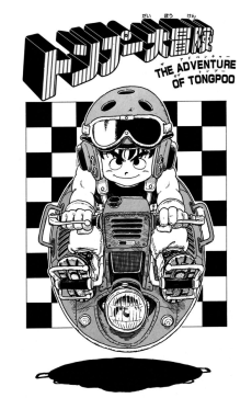 Cover Art for Tongpoo no Daibouken