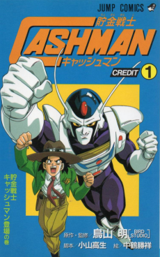 Cover Art for Chokin Senshi Cashman