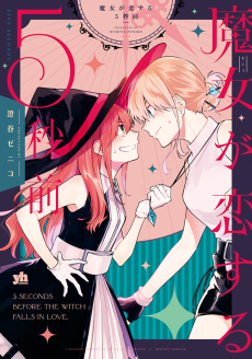 Cover Art for Majo ga Koisuru 5-byoumae