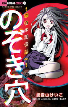 Cover Art for Nozoki Ana