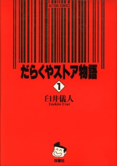 Cover Art for Darakuya Store Monogatari