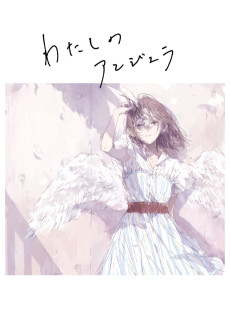 Cover Art for Watashi no Angela