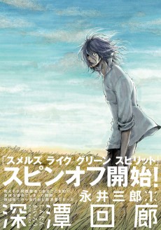 Cover Art for Shintan Kairou