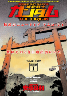 Cover Art for Kidou Senshi Gundam: The Origin - Amuro 0082