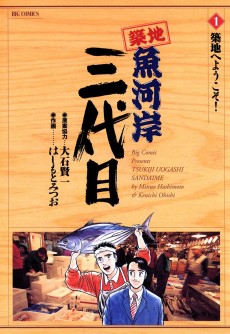 Cover Art for Tsuiji Uogashi Sandaime