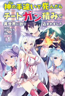 Cover Art for Kami no Techigai de Shindara Cheat Gun Zumi de Isekai ni Hourikomaremashita