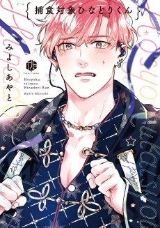 Cover Art for Hoshoku Taishou Hinadori-kun