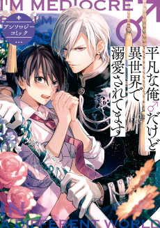 Cover Art for Heibon na Ore ♂ dakedo Isekai de Dekiai saretemasu: Anthology Comic