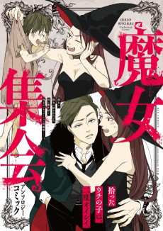 Cover Art for Majo Shuukai Anthology Comic