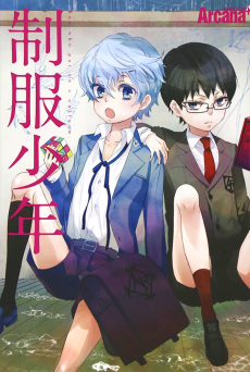 Cover Art for Arcana Plus: Seifuku Shounen