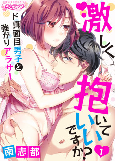 Cover Art for Hageshiku Daite Ii Desu ka?: Do Majime Danshi to Tsuyogari Arasaa