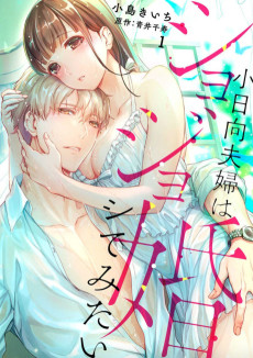 Cover Art for Shojo Kon: Kohinata Fuufu wa Shite Mitai