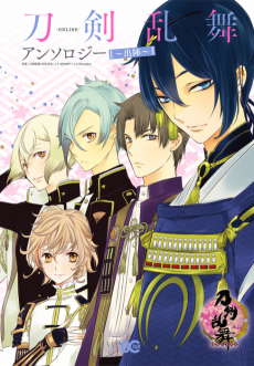 Cover Art for Touken Ranbu Online Anthology: Shutsujin