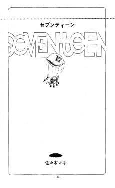 Cover Art for Seventeen