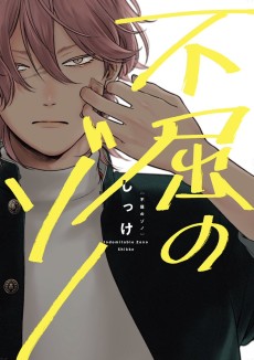 Cover Art for Fukutsu no Zono