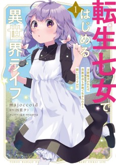 Cover Art for Tensei Nanajo de Hajimeru Isekai Life: Bannou Maryoku ga Areba Kizoku Shakai mo Yoyuu de Ikirareru to Kiita no desu ga?!