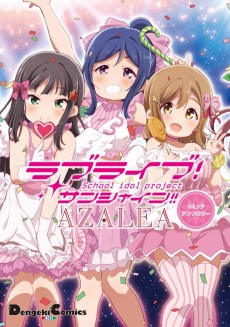 Cover Art for Love Live! Sunshine!!: AZALEA Comic Anthology