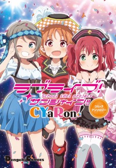 Cover Art for Love Live! Sunshine!!: CYaRon! Comic Anthology