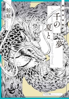 Cover Art for Sen no Natsu to Yume