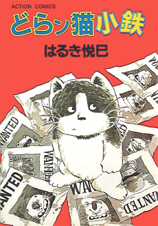 Cover Art for Doran Neko Kotetsu