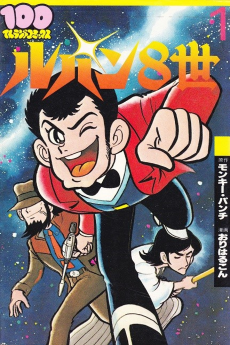 Cover Art for Lupin 8-sei