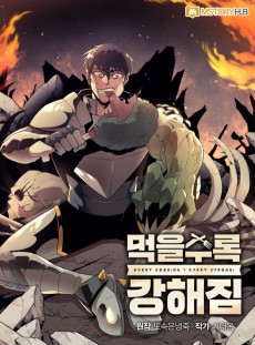 Cover Art for Meogeulsurok Ganghaejim