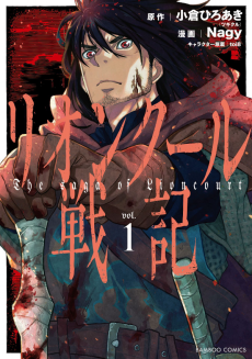 Cover Art for Lioncourt Senki