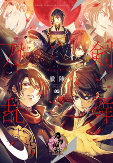 Cover Art for Touken Ranbu Online Anthology: Senjin