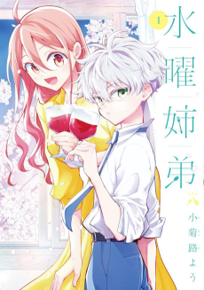 Cover Art for Suiyou Kyoudai