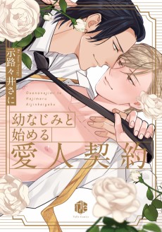 Cover Art for Osananajimi to Hajimeru Aijin Keiyaku