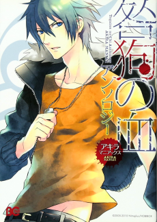 Cover Art for Togainu no Chi Anthology: Akira Maniax