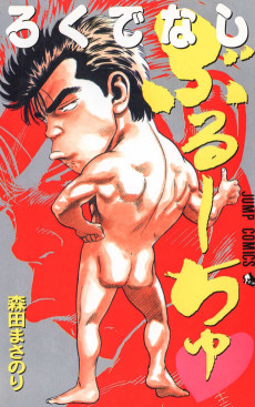 Cover Art for Rokudenashi Buruchu