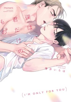 Cover Art for Boku wa Kimi dake no Mono