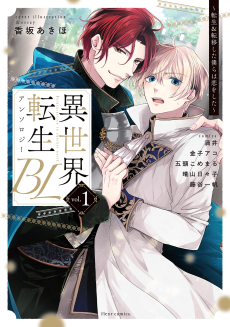 Cover Art for Isekai Tensei BL Anthology: Tensei & Teni Shita Bokura wa Koi wo Shita