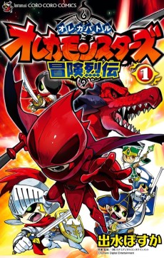 Cover Art for Oreca Battle: Oreca Monsters Bouken Retsuden