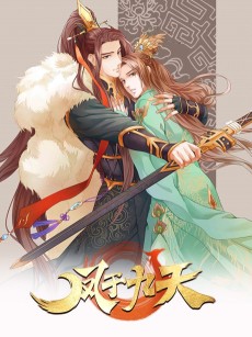 Cover Art for Feng Yu Jiu Tian