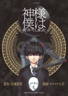 Cover Art for Kami-sama, Boku wa Kizuite Shimatta