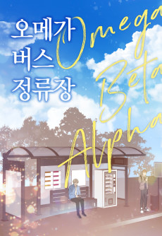 Cover Art for Omega Bus Jeongnyujang