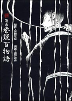 Cover Art for Manga Kousetsu Monogatari