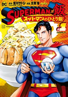 Cover Art for SUPERMAN vs Meshi: Superman no Hitori Meshi