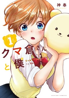 Cover Art for Kumakura-san to Boku