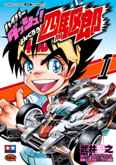 Cover Art for Hyper Dash! Yonkurou