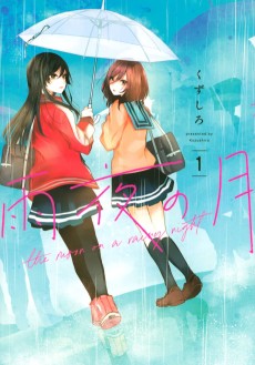 Cover Art for Amayo no Tsuki