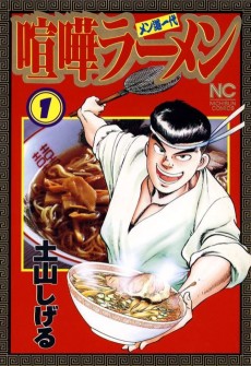 Cover Art for Kenka Ramen