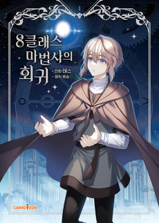 Cover Art for 8-Class Mabeopsaui Hoegwi