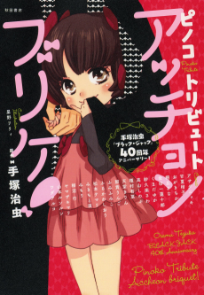 Cover Art for Pinoko Tribute: Accheon Briquet!