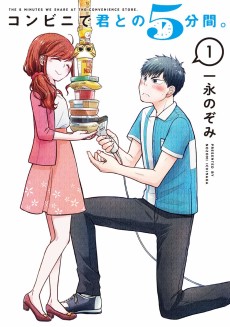 Cover Art for Konbini de Kimi to no 5-funkan